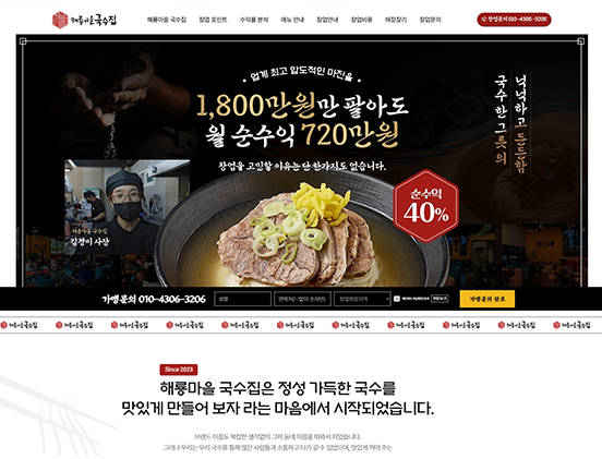 해룡마을국수집 요식/프랜차이즈/음식 반응형 웹사이트 제작 포트폴리오