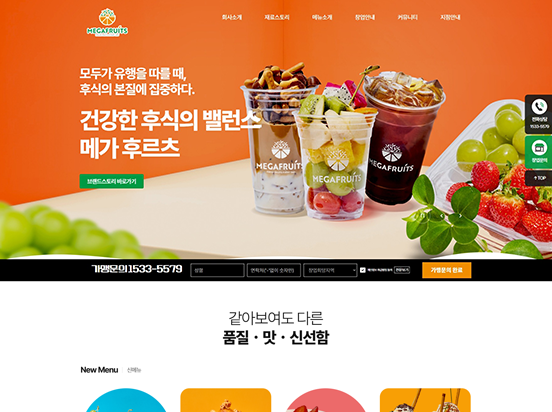 메가후르츠 