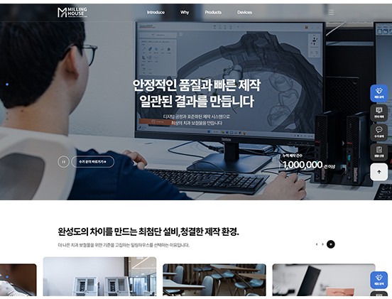 밀링하우스 반응형 웹사이트 제작 포트폴리오