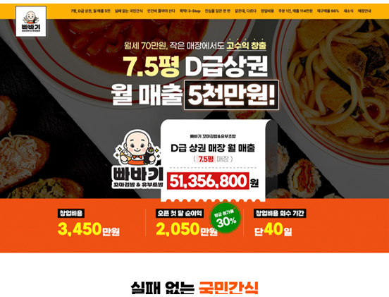 빠바기꼬마김밥  요식/프랜차이즈/음식 반응형 웹사이트 제작 포트폴리오