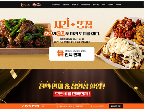 양아치킨  요식/프랜차이즈/음식 반응형 웹사이트 제작 포트폴리오