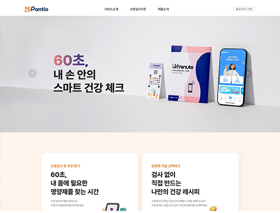 마이판티오 병원/건강/의학/의료/웰빙 반응형 웹사이트 제작 포트폴리오