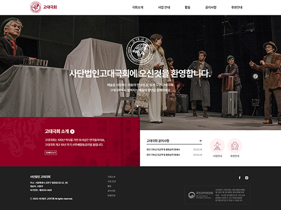 사단법인 고대극회 S007