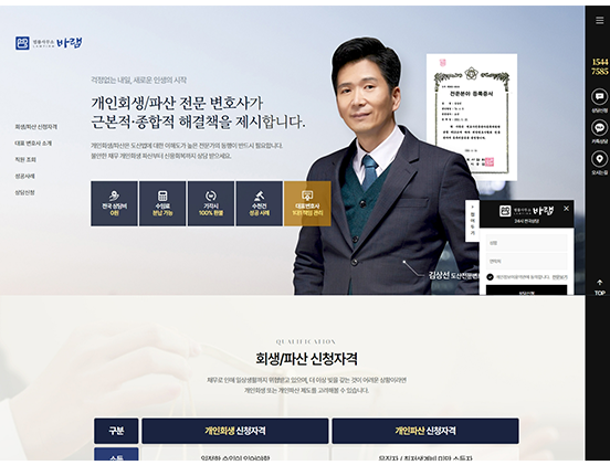 바램 개인회생파산센터  금융/비즈니스/경제/법률 반응형 웹사이트 제작 포트폴리오