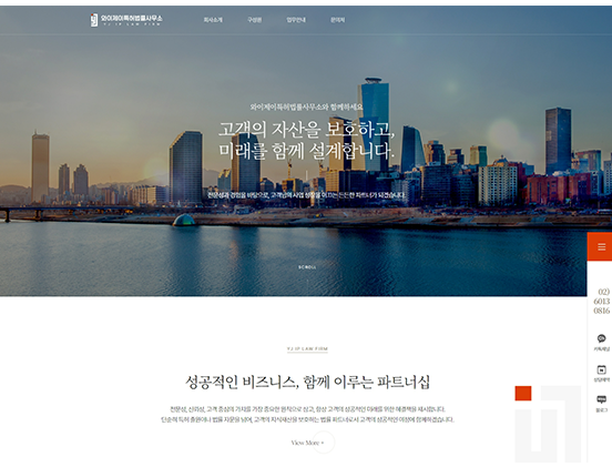 와이제이특허법률사무소 관공서/기관/단체/협회/연구소 반응형 웹사이트 제작 포트폴리오