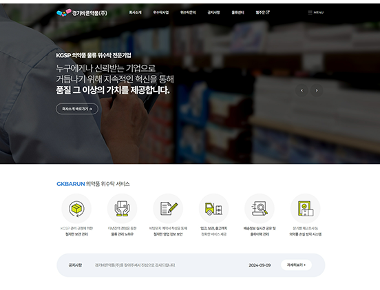 경기바른약품 주식회사 병원/건강/의학/의료/웰빙 반응형 웹사이트 제작 포트폴리오