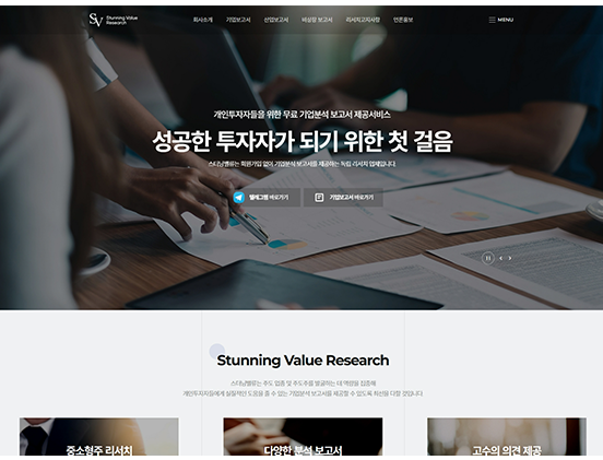 스터닝밸류  금융/비즈니스/경제/법률 반응형 웹사이트 제작 포트폴리오