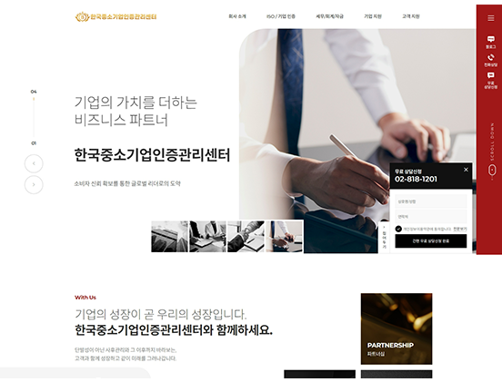 한국중소기업인증관리센터  관공서/기관/단체/협회/연구소 반응형 웹사이트 제작 포트폴리오