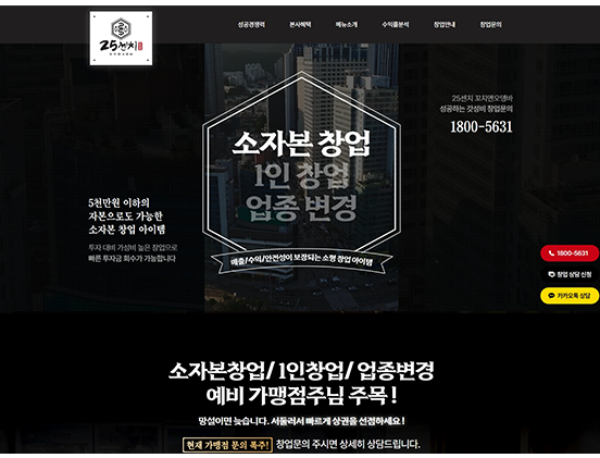 25센치 꼬치앤오뎅바 요식/프랜차이즈/음식 반응형 웹사이트 제작 포트폴리오
