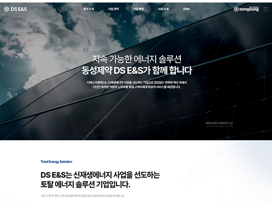 디에스이앤에스  기계/제조/설비/금속/화학 반응형 웹사이트 제작 포트폴리오