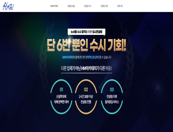 에이치엠아카데미 학교/교육/강좌/학원/출판 반응형 웹사이트 제작 포트폴리오