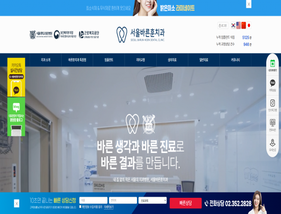 서울바른훈치과 병원/건강/의학/의료/웰빙 반응형 웹사이트 제작 포트폴리오