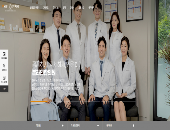 본라인한의원 병원/건강/의학/의료/웰빙 반응형 웹사이트 제작 포트폴리오
