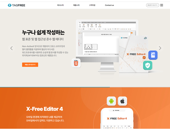 태그프리 정보통신/전기/전자/IT 반응형 웹사이트 제작 포트폴리오