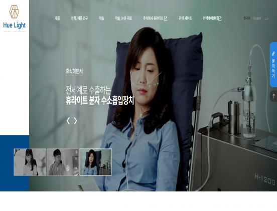 휴라이트 수소흡입 병원/건강/의학/의료/웰빙 반응형 웹사이트 제작 포트폴리오