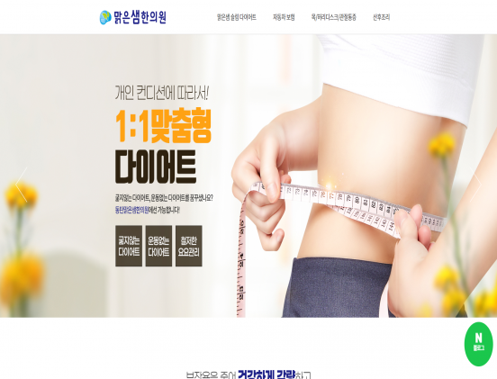 동탄맑은샘한의원 병원/건강/의학/의료/웰빙 반응형 웹사이트 제작 포트폴리오