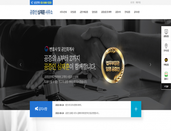 공증인 심재훈 사무소 금융/비즈니스/경제/법률 반응형 웹사이트 제작 포트폴리오