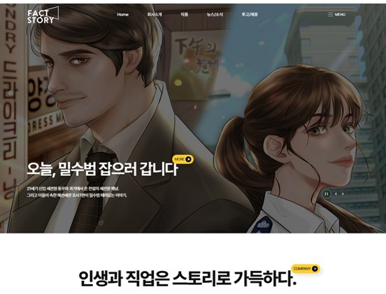 팩트스토리 음악/영상/컨텐츠/미디어 반응형 웹사이트 제작 포트폴리오