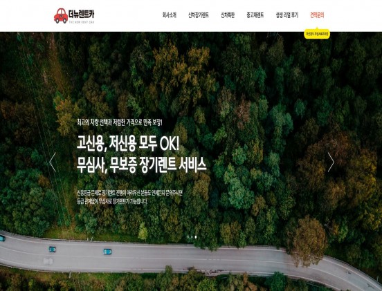 더뉴렌트카 쇼핑몰/중개/매매/렌트 반응형 웹사이트 제작 포트폴리오