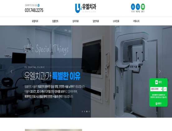 유엘치과 병원/건강/의학/의료/웰빙 반응형 웹사이트 제작 포트폴리오