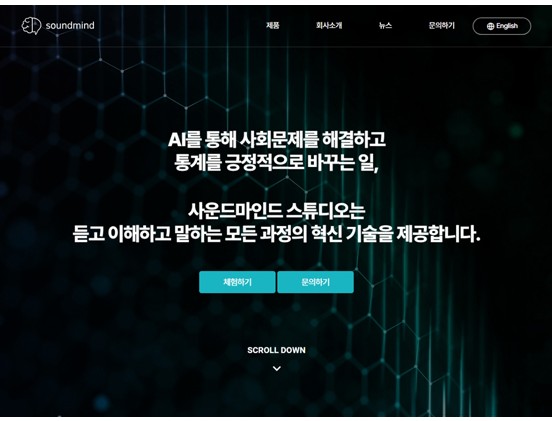 사운드마인드 정보통신/전기/전자/IT 반응형 웹사이트 제작 포트폴리오