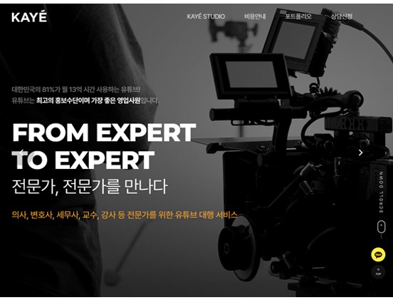 카예스튜디오 음악/영상/컨텐츠/미디어 반응형 웹사이트 제작 포트폴리오