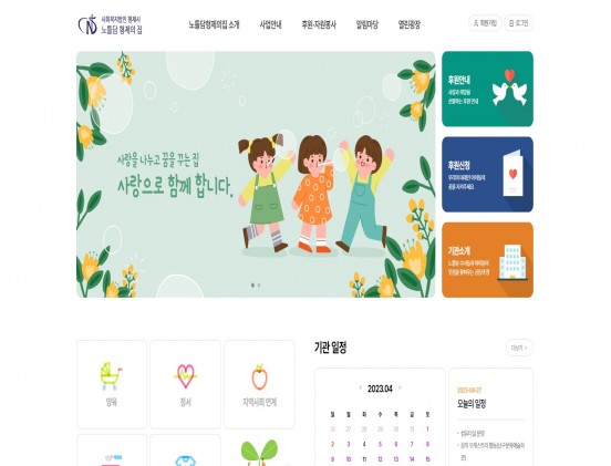 노틀담 형제의 집 관공서/기관/단체/협회/연구소 반응형 웹사이트 제작 포트폴리오