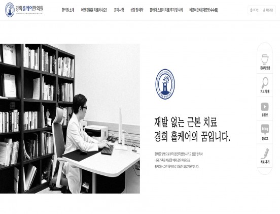 경희홀케어한의원 병원/건강/의학/의료/웰빙 반응형 웹사이트 제작 포트폴리오