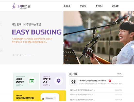 이지버스킹 쇼핑몰/중개/매매/렌트 반응형 웹사이트 제작 포트폴리오